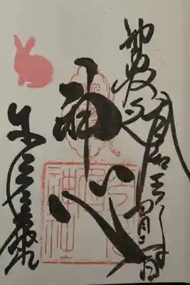 通常印　