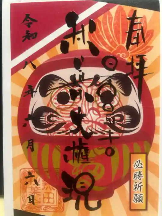 秋葉山圓通寺(愛知県)