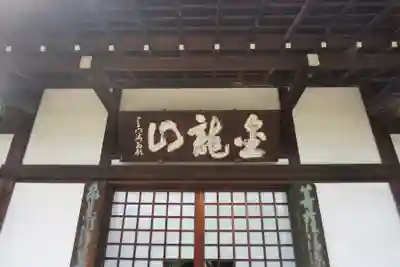 大円寺の本殿・本堂