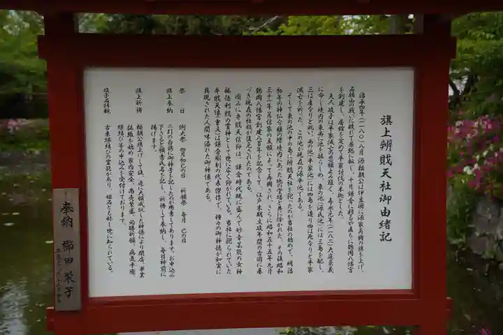 旗上弁財天社の御朱印