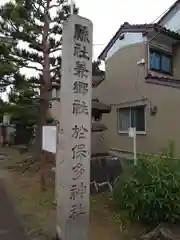 於保多神社(富山県)