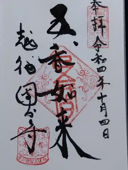 国分寺の御朱印