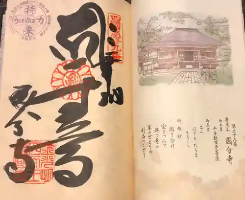 國分寺(高知県)