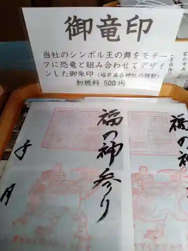 宇波西神社(福井県)