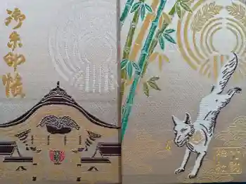 竹駒神社の御朱印帳