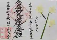 谷中 妙福寺(東京都)