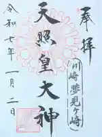 天照皇大神(神奈川県)