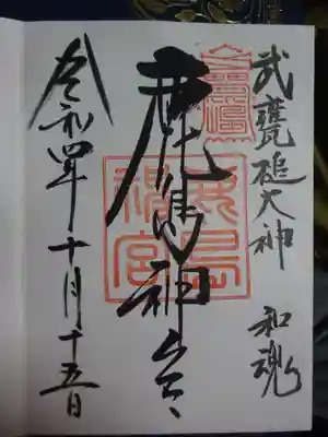 御朱印　
結局　奥宮まで行けちゃったし　そっちのも頂いておけばよかったかな～～～＾＾；；