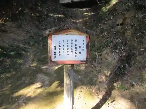 唐澤山神社のその他建物