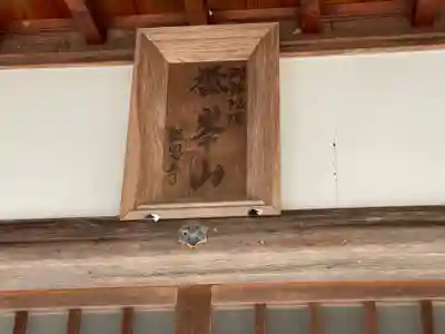 報恩寺(三重県)