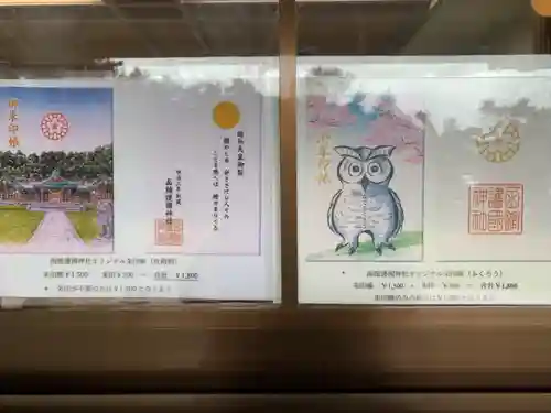 函館護國神社の御朱印帳