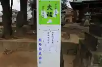 熊野福藏神社の授与品その他