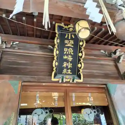 小野照崎神社(東京都)