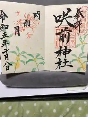 咲前神社(群馬県)