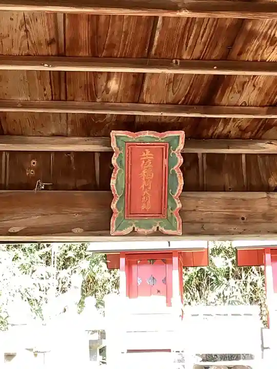 稲荷神社(岐阜県)