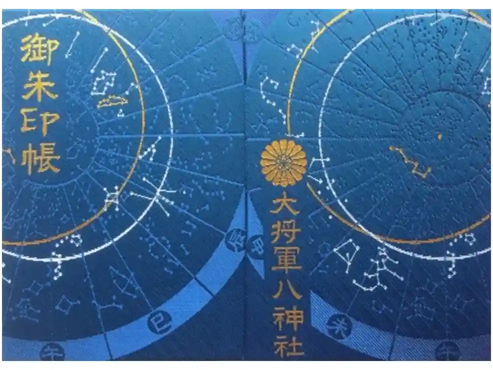 大将軍八神社の御朱印帳