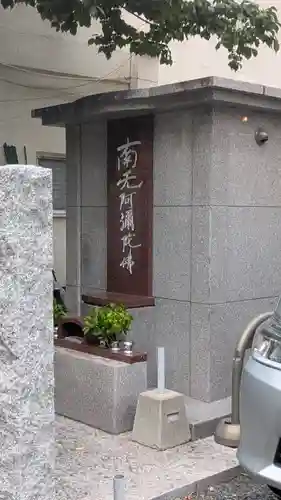 正福寺(大阪府)