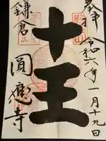 円応寺(神奈川県)