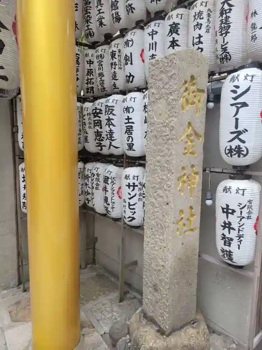 御金神社のその他建物