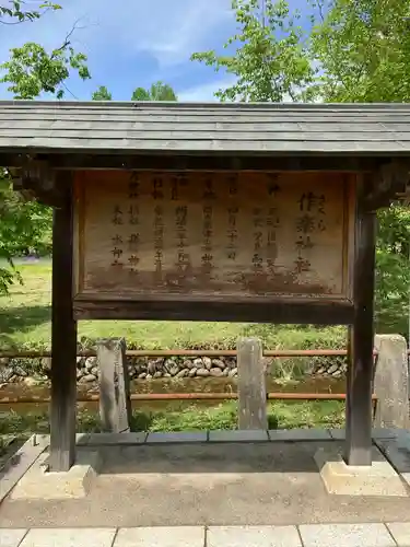 作楽神社の歴史