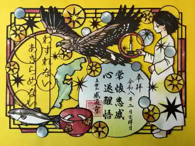 感通寺の御朱印