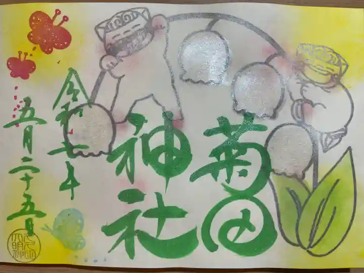 菊田神社(千葉県)