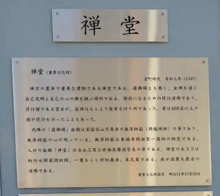 東福禅寺(東福寺)の歴史