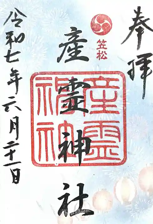 産霊神社(岐阜県)