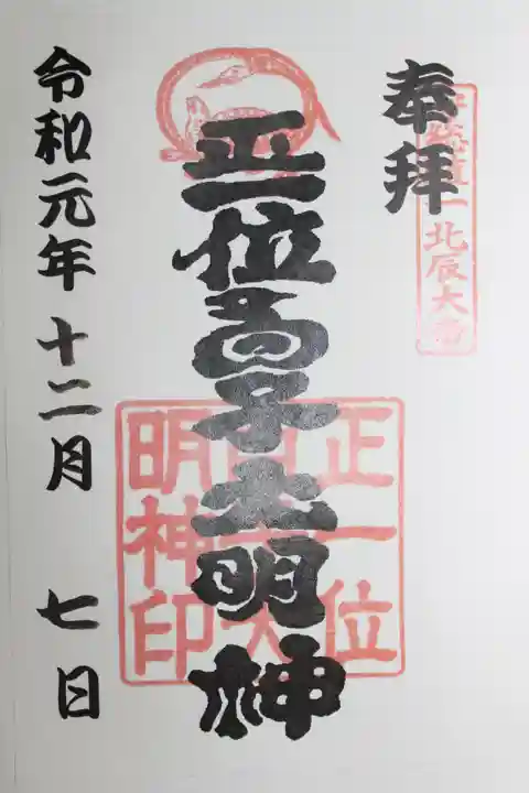 玉前神社(千葉県)