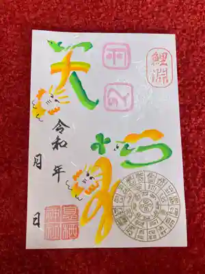 息栖神社の御朱印
