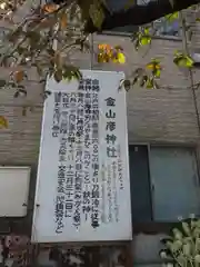 金山彦神社の御朱印