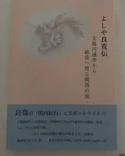 国上寺(新潟県)