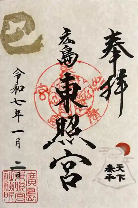 初詣。書き置きです。