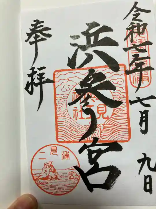 二見興玉神社(三重県)