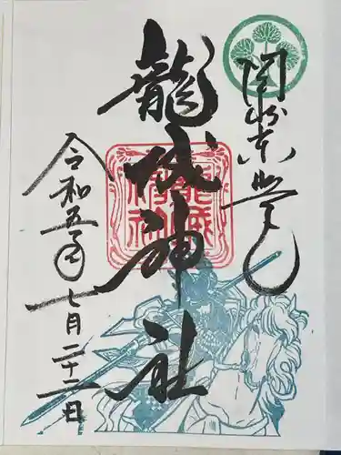 龍城神社(愛知県)