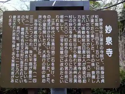 妙泉寺(愛知県)