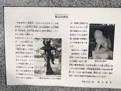 鴨高田神社(大阪府)