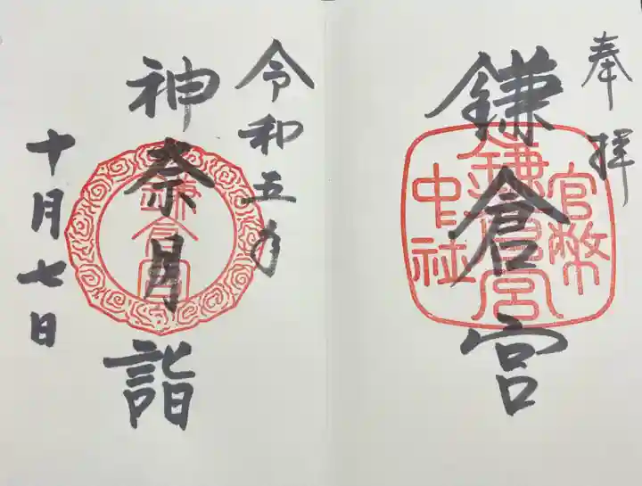 鎌倉宮(神奈川県)