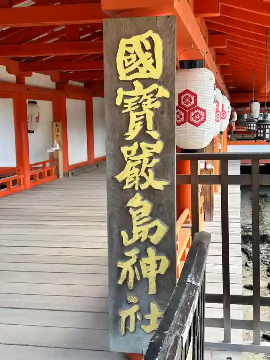 厳島神社(広島県)