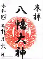 篠原八幡神社(神奈川県)