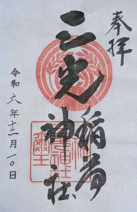 三光稲荷神社(東京都)