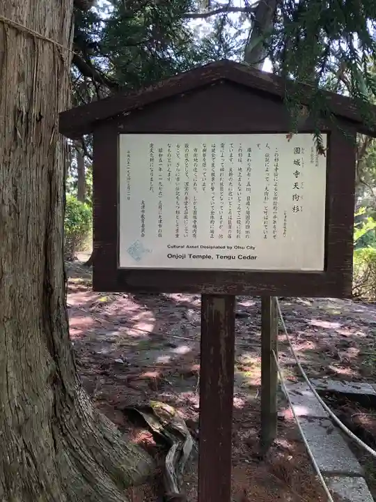 園城寺(三井寺)(滋賀県)