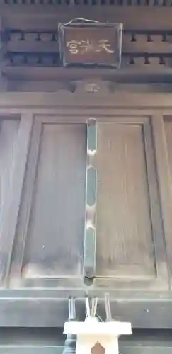 矢切神社の末社・摂社