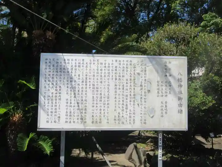久里浜八幡神社(神奈川県)