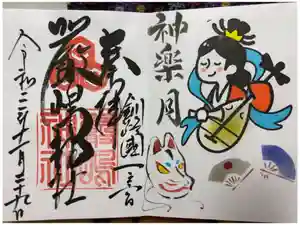 釧路一之宮 厳島神社の御朱印