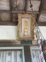 西当別神社の建物その他