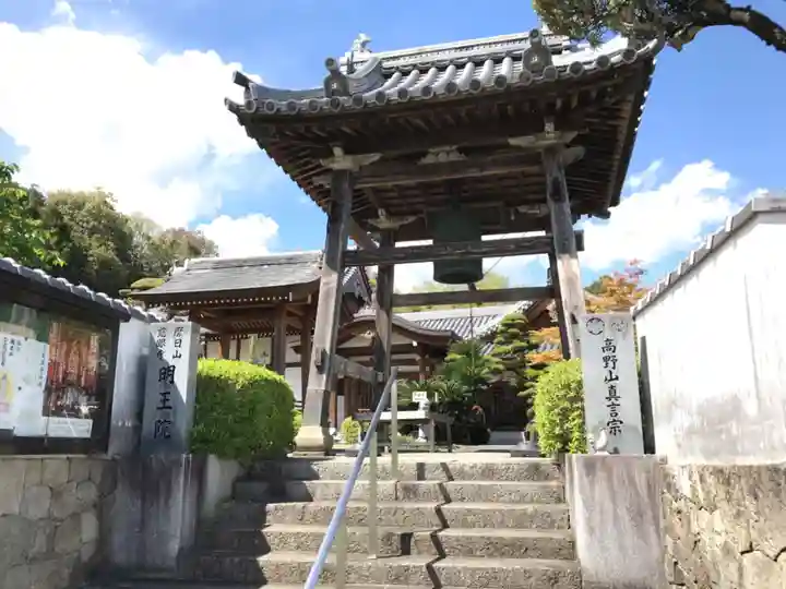 明王院(徳島県)