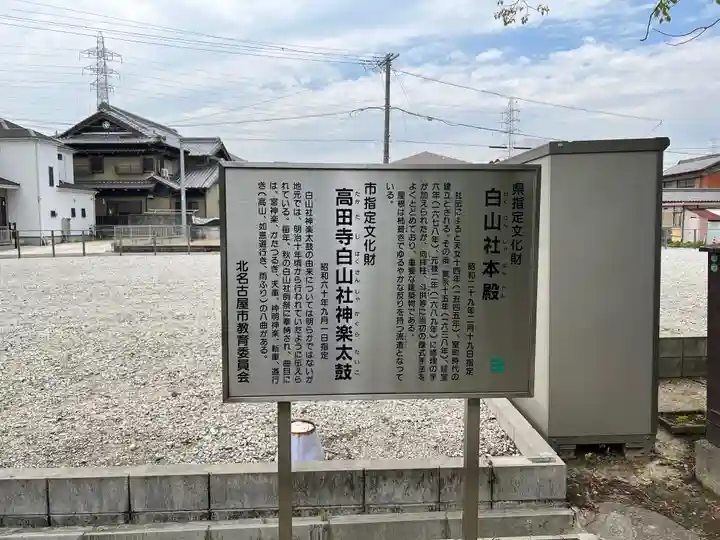 白山神社(高田寺白山社)(愛知県)
