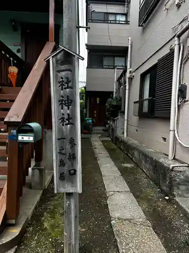 二社神社(東京都)