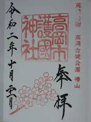 射水神社で頂けます。